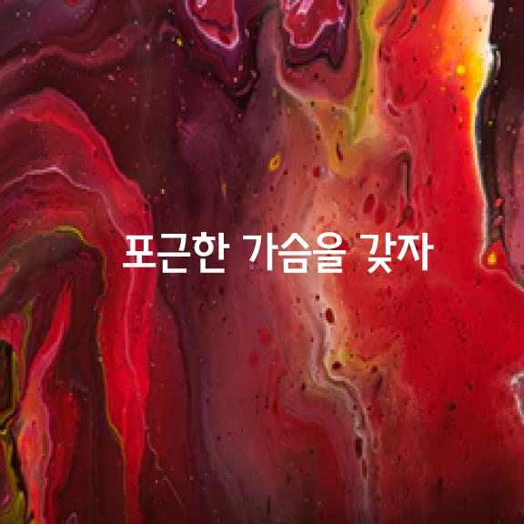 베푼다는 것