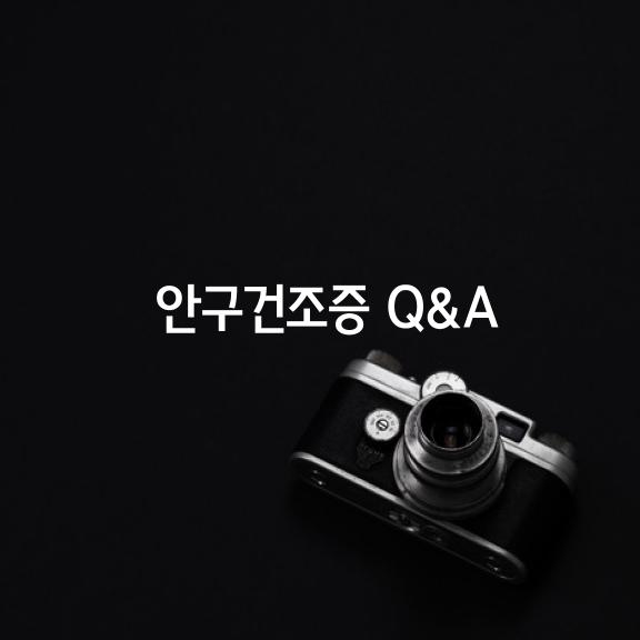 안구건조증