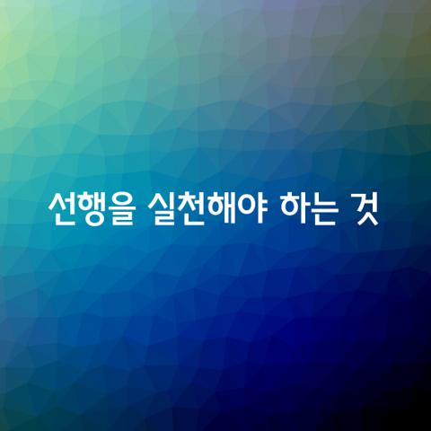 부처님께서는 몸과 말과 뜻으로 악행을 하는 자는 자기