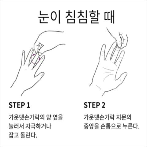 손 지압법 눈이 침침할 때