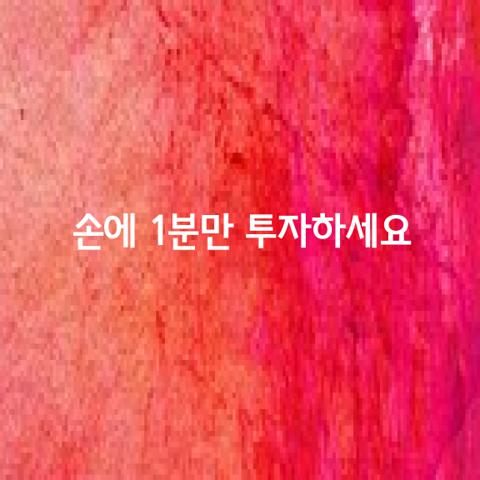 손에 분만 투자하셔서 건강 챙기세요