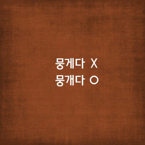 알쏭달쏭 우리말