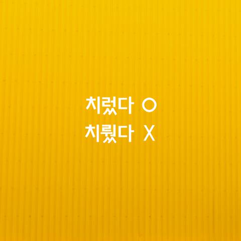 알쏭달쏭 우리말