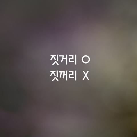 알쏭달쏭 우리말