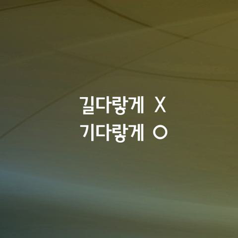알쏭달쏭 우리말