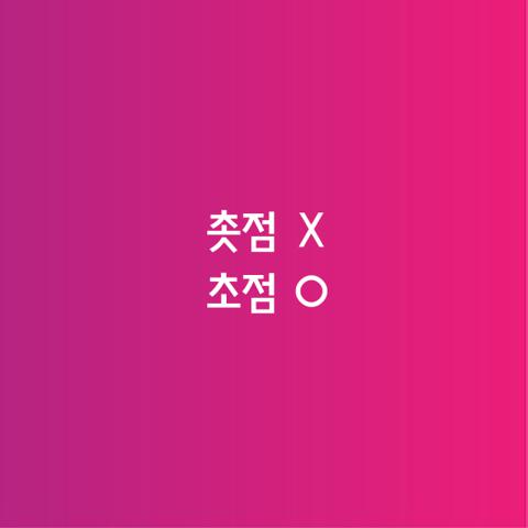 알쏭달쏭 우리말