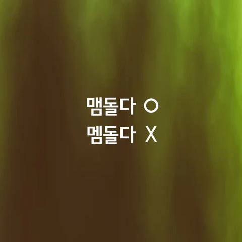 알쏭달쏭 우리말