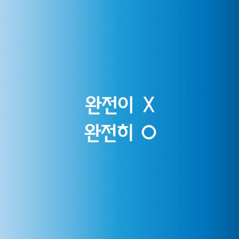 알쏭달쏭 우리말
