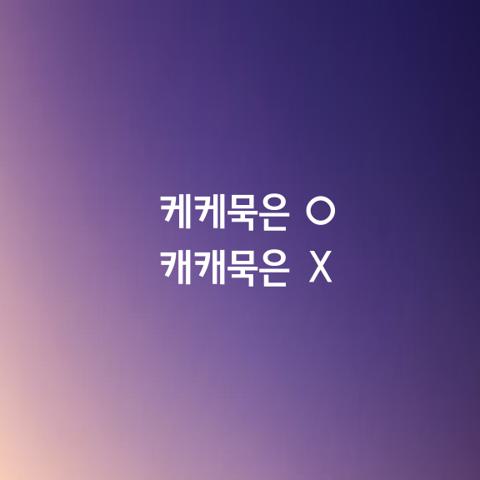 알쏭달쏭 우리말