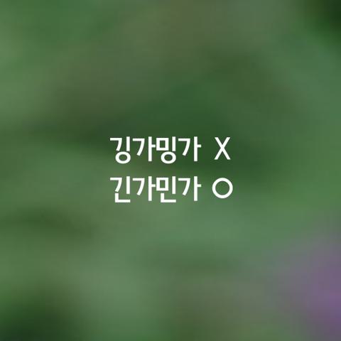알쏭달쏭 우리말