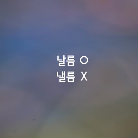 알쏭달쏭 우리말