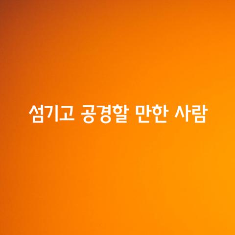 이 세상에는 섬기고 공경할 만한 일곱 종류의 사람이 있