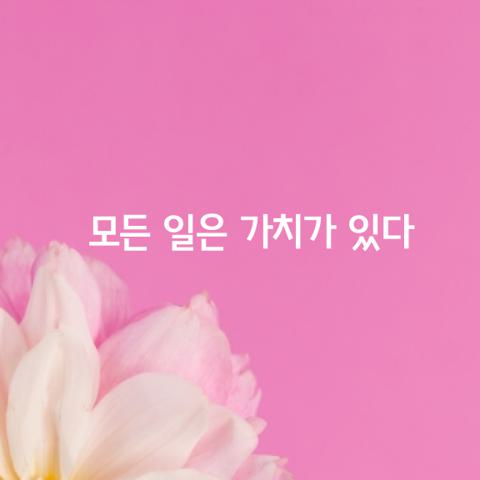 젊은이와 직장인이 새겨야 할 내용