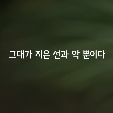 죽음이 찾아오면