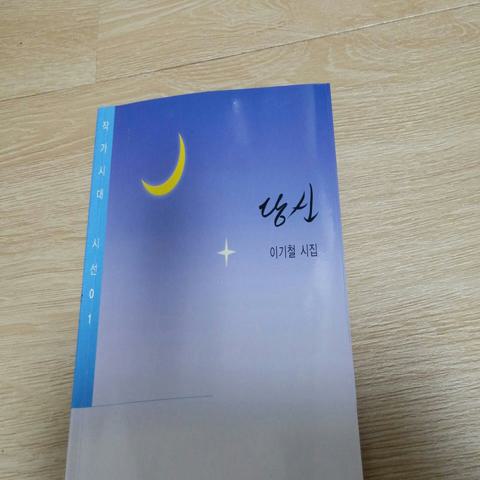 초승달과 개밥바라기 이기철