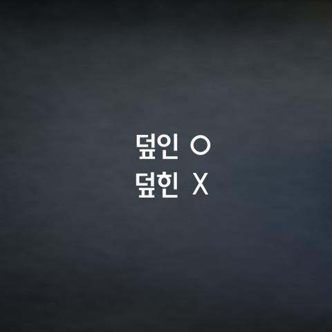 알쏭달쏭 우리말