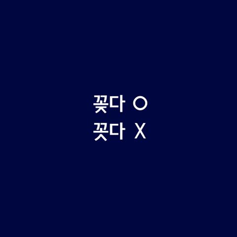 알쏭달쏭 우리말