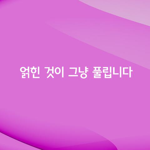 옳다 그르다 싫다 좋다 하는 두 가지 견해를 갖지