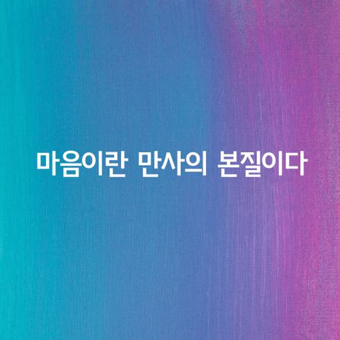 우리 마음이 그것을 할 수 있다고 믿으면